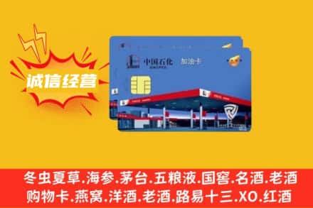 衡阳回收加油卡