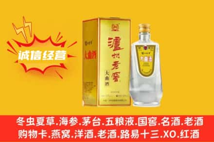 衡阳回收泸州老窖