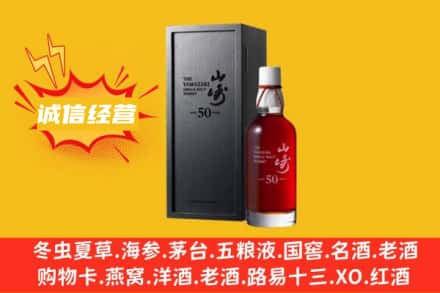 衡阳求购回收山崎洋酒
