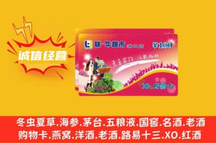 衡阳回收商超卡