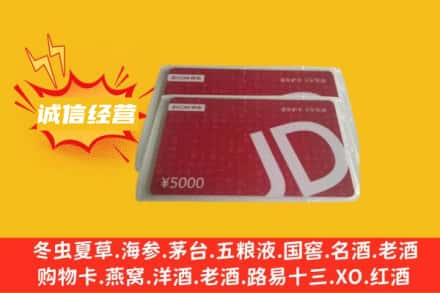 衡阳回收京东卡
